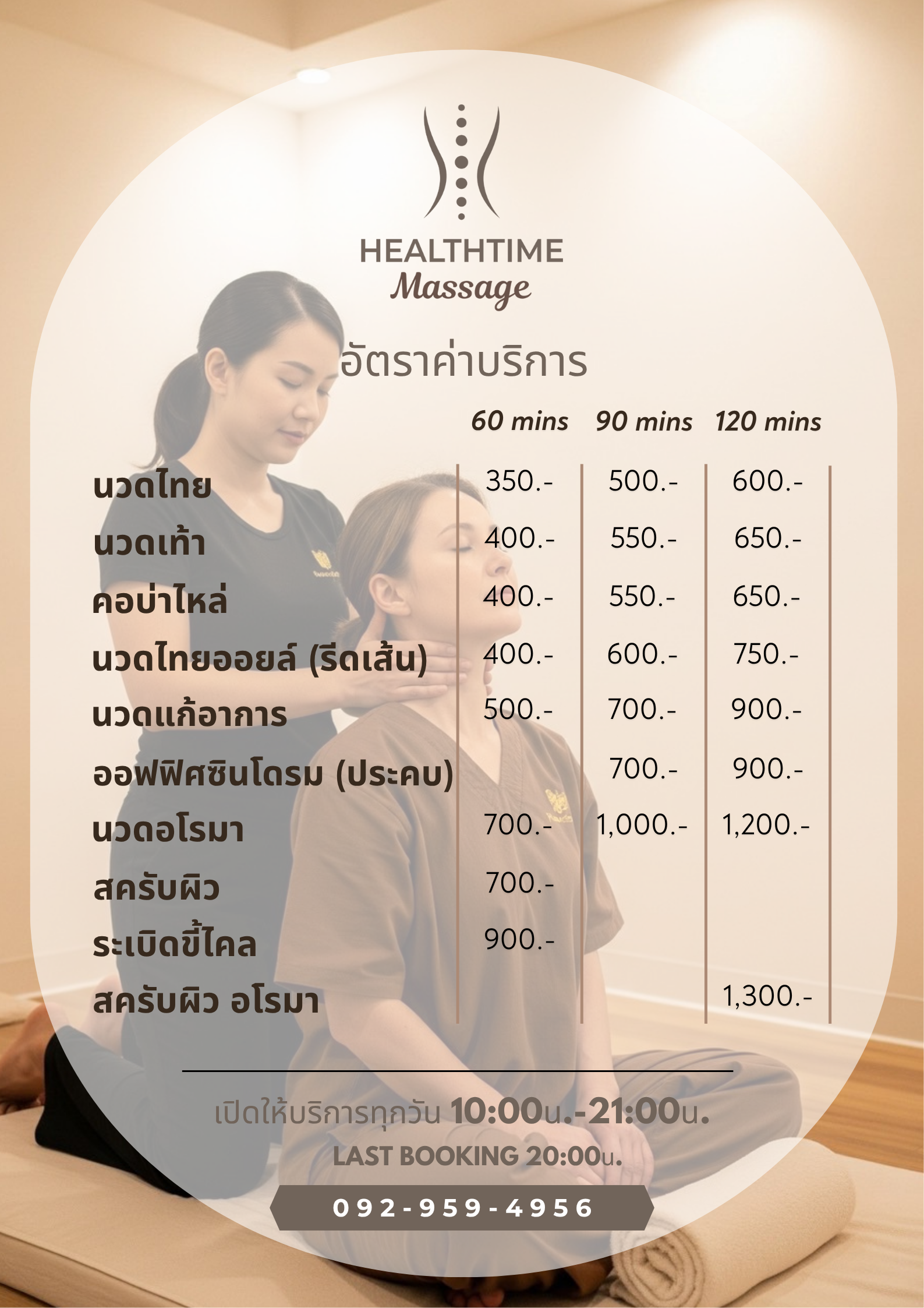อัตราค่าบริการ